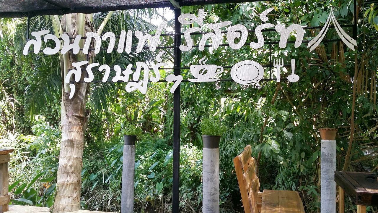 Suankafae Resort สวนกาแฟรีสอร์ท Surat Thani Eksteriør bilde